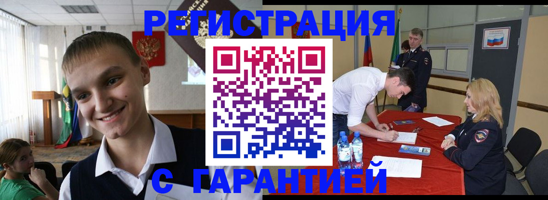 временная регистрация в Шумихе
