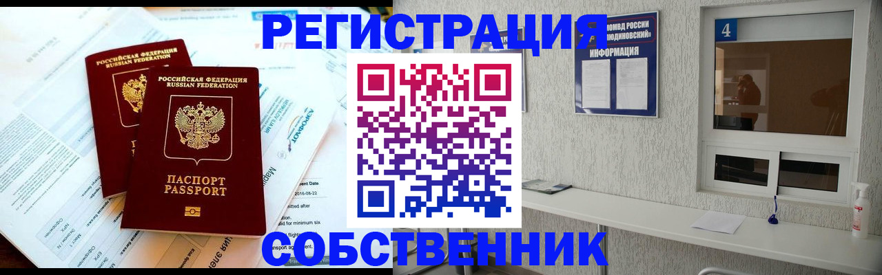 временная регистрация для школы в Шумихе